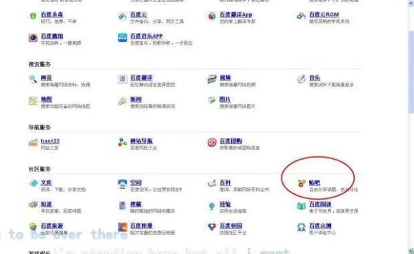 怎么创建贴吧?