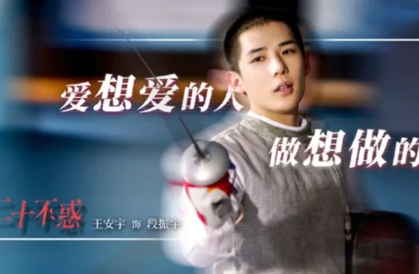 《二十不惑》段振宇是谁演的?段振宇扮演者资料介绍