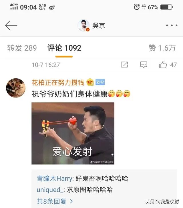 吴京的微博到底有多好笑,有被“京喜”到吗?
