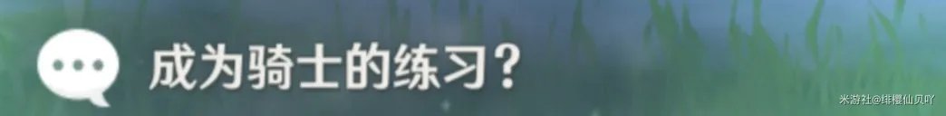 原神诺艾尔邀约任务全结局全成就攻略