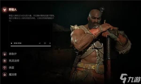 《暗黑破坏神4》全职业强度排行榜 开荒及后期全职业推荐详细介绍