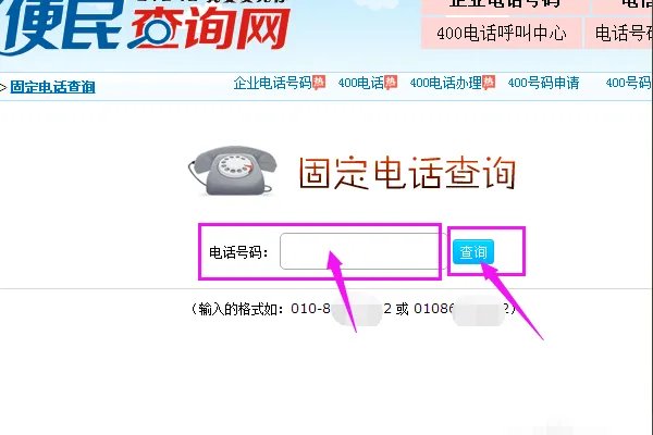 怎么查询固定电话详细地址
