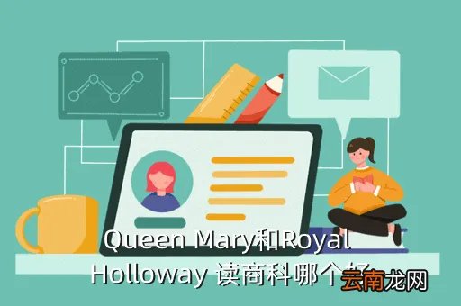 royal holloway,royal holloway学些什么呢