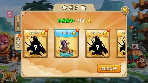 帝王之路