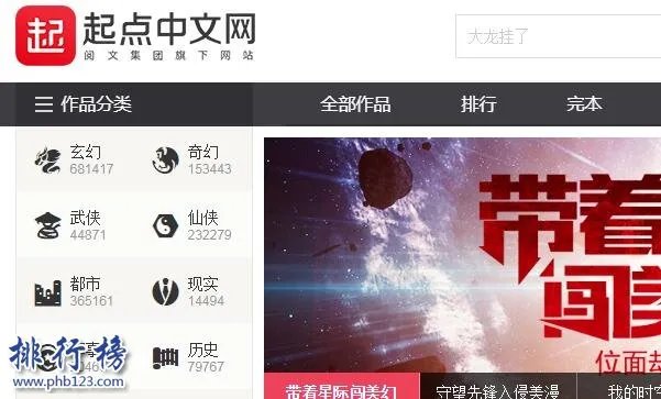 网络小说网站哪个好?十大原创文学网站排行
