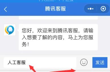 腾讯客服人工客服电话号码多少?
