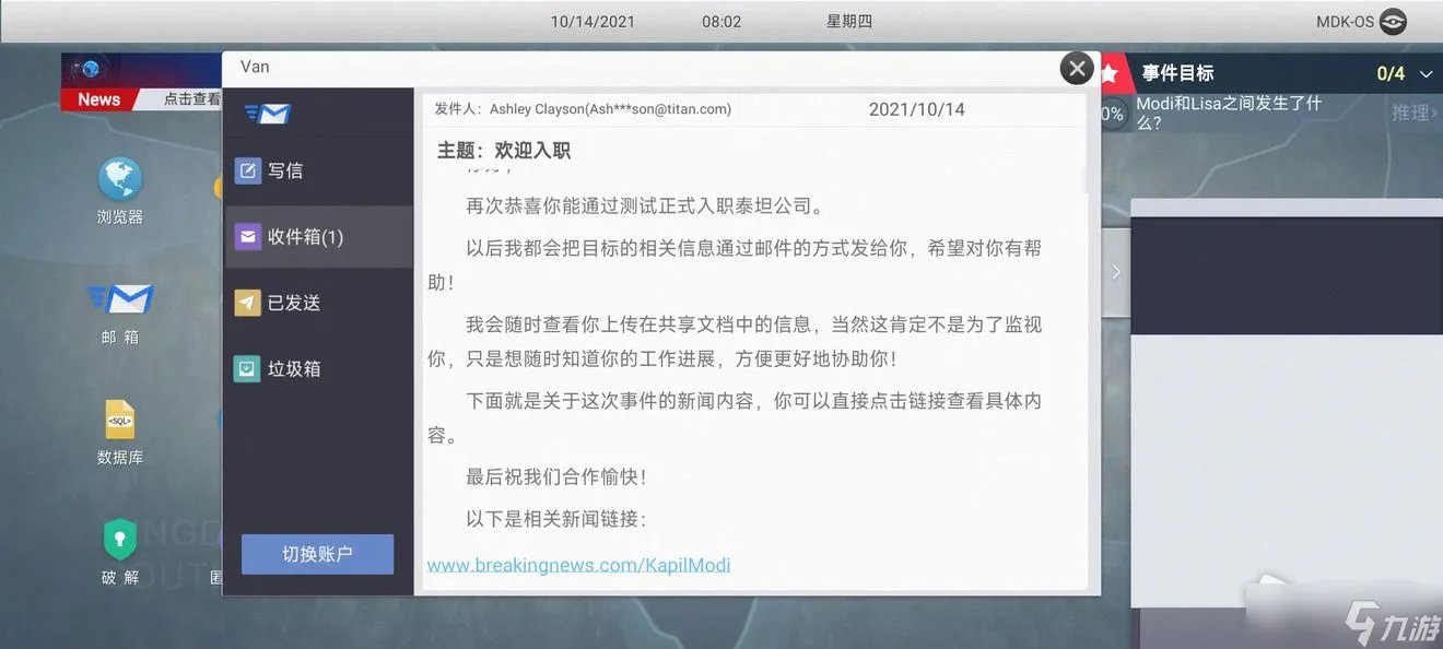《无处遁形全网公敌》程序员之死通关攻略