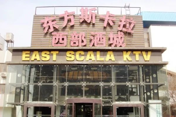 东方斯卡拉姜鹏个人资料