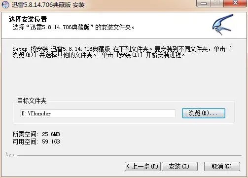 迅雷5.8版本