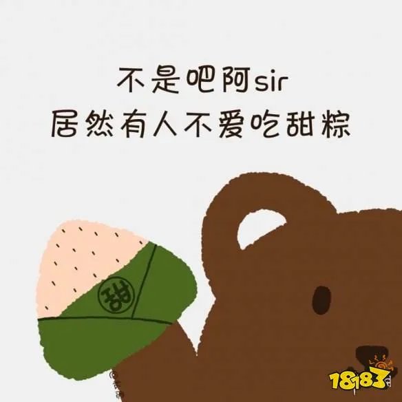 粽子表情包有哪些 粽子表情包大全