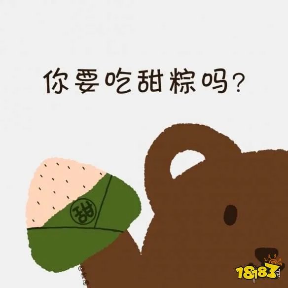 粽子表情包有哪些 粽子表情包大全