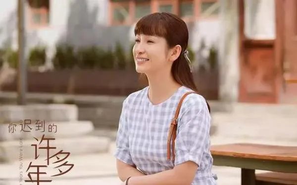 《你迟到的许多年》评价怎么样?值得一看吗?