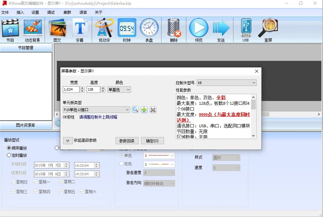 xshow显示屏设置教程