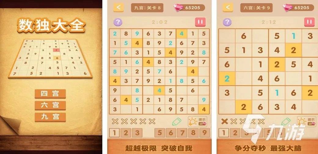 数独游戏九宫格有哪些2023 好玩的数独游戏合集
