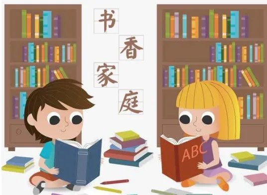 学习型家庭