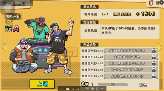 应援团