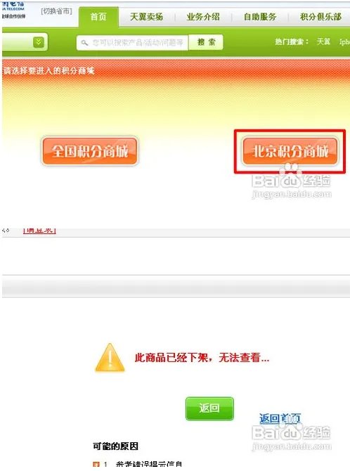 中国电信积分商城怎么兑换物品?
