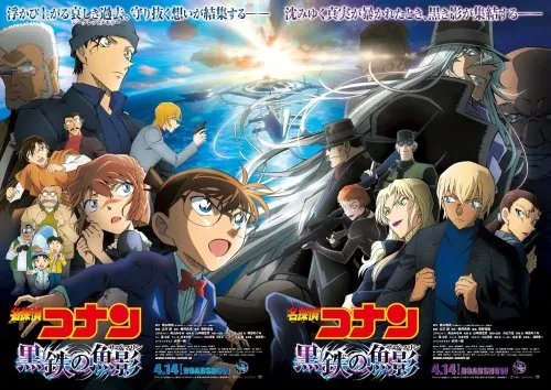 剧场版《名侦探柯南：黑铁的鱼影》新预告公开 雪莉你无处可逃