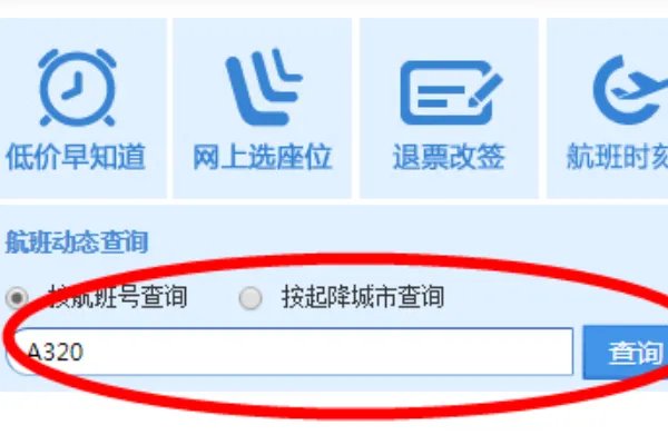 航站楼查询