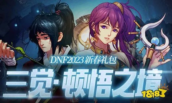 dnf2023春节礼包内容大全 2023dnf春节礼包内容汇总