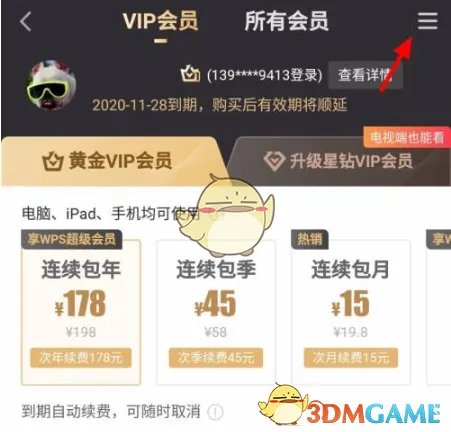 2022《爱奇艺》会员激活码免费领取