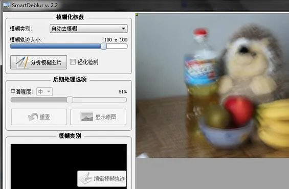 smartdeblur