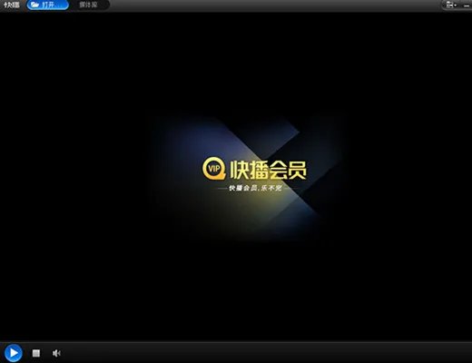 快播增强版