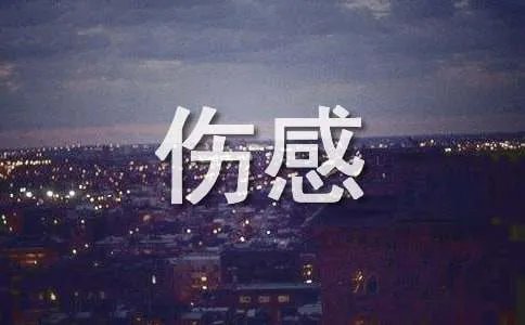 经典伤感情歌排行榜