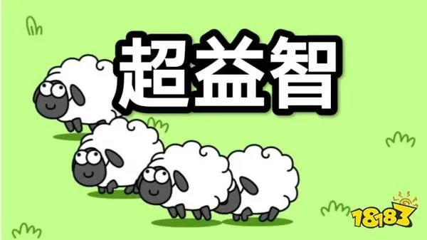 羊了个羊怎么卡bug 羊了个羊卡bug教程