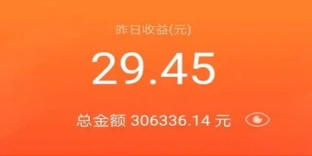 余额宝利息是多少 