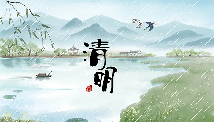 2022清明节是哪一天几月几号 2022清明节是什么时间