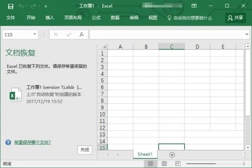 excel免费下载电脑版