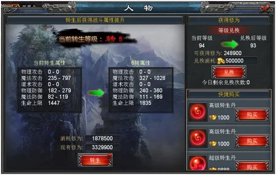 转生