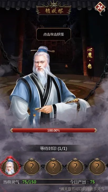 锁妖塔