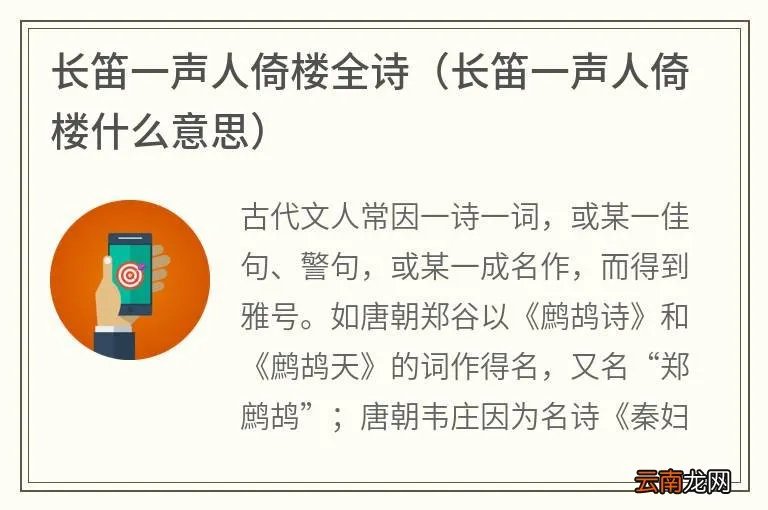 长笛一声人倚楼什么意思 长笛一声人倚楼全诗